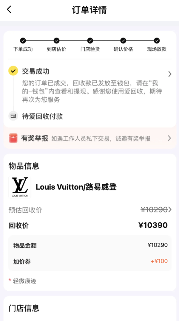 交易成功界面