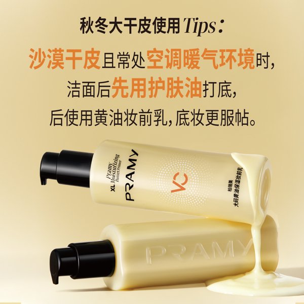 黄油妆前乳-11
