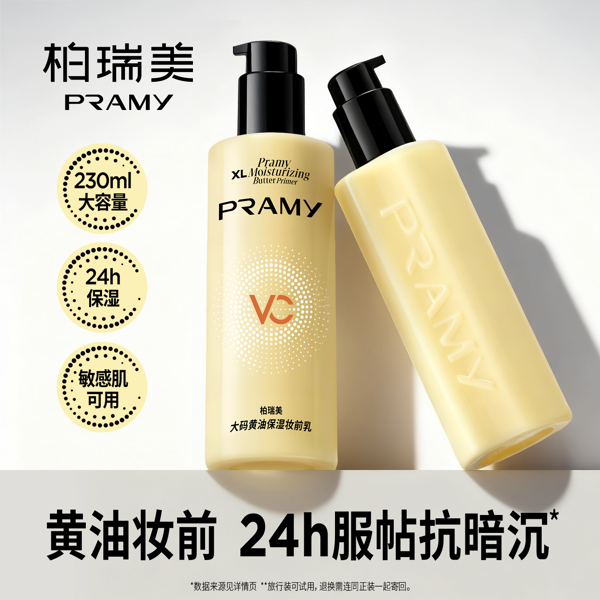 保湿妆前乳推荐:为什么柏瑞美黄油妆前乳能打造韩系水光肌? 保湿妆前乳推荐:为什么柏瑞美黄油妆前乳能打造韩系水光肌?