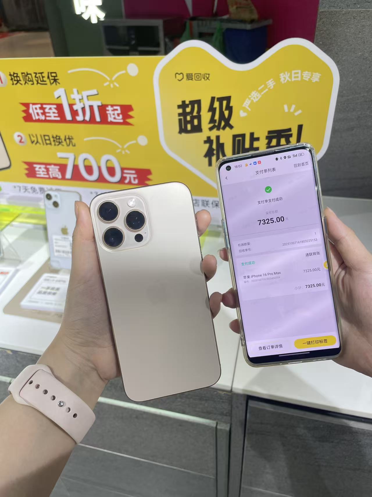 爱回收当面打款01