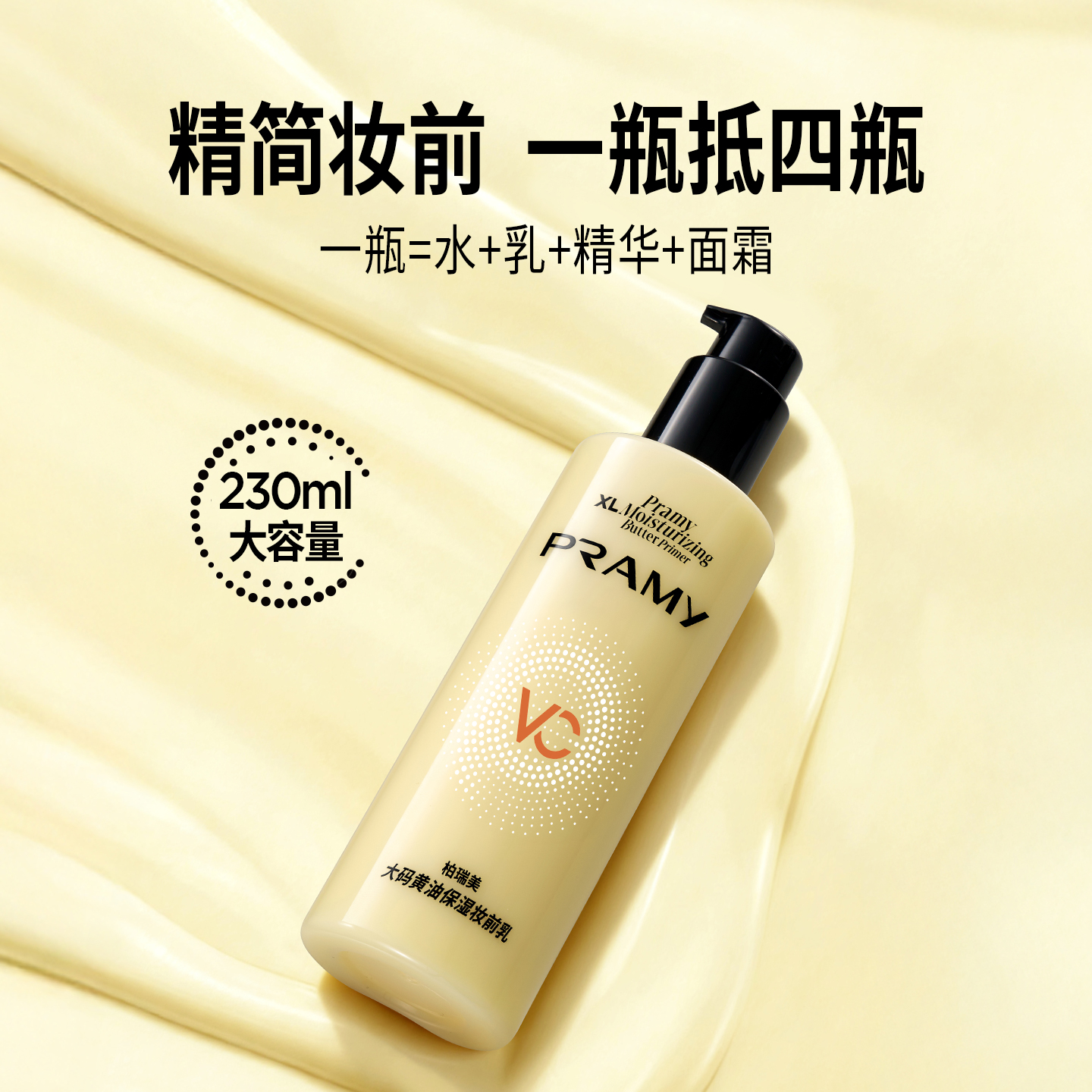 黄油妆前乳-12